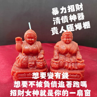 【🇹🇭泰國蠟燭】超有名的招財女神蠟燭💰 泰國著名財神的法相 專門暴力招財/清債 為自己做一場法事