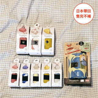 ［現貨］🇯🇵日本 Shupatto 環保袋/購物袋-快速收納-可折疊 三種尺寸可選