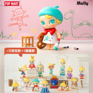 ✔現貨🍯 正版 POPMART 泡泡瑪特 Baby Molly 當我三歲時系列盲盒 公仔 擺件 代購【TOY140】4H