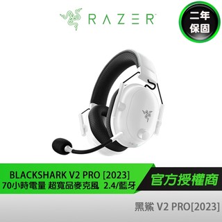 RAZER 雷蛇 BLACKSHARK V2 Pro [2023] 黑鯊 V2 Pro 無線耳機 藍牙耳機 耳麥 白色