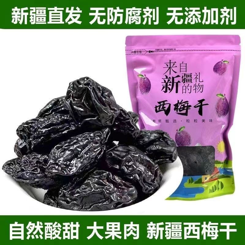 大西梅幹 新疆西梅幹 0添加 西梅乾 無添加 蔗糖 散裝 500g 大顆粒 自然風幹 帶核 大西梅幹 西梅干