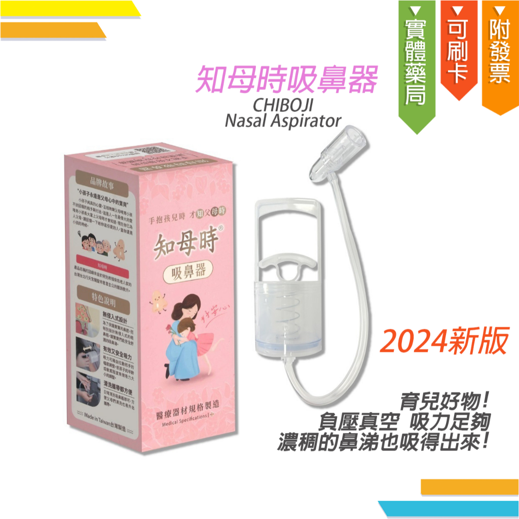 知母時 吸鼻器 吸鼻涕 兒童、幼兒吸鼻器 2024新版