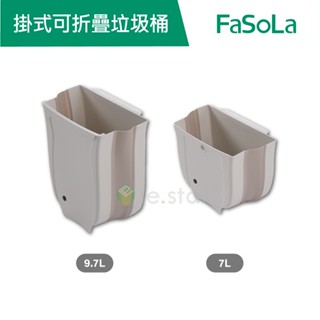 【FaSoLa】櫥櫃門掛式可折疊垃圾桶 公司貨 官方直營┃垃圾桶 廚餘桶 可折疊垃圾桶 門掛式垃圾桶 壁掛垃圾桶
