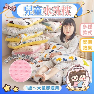 🌈甲勾依 快速出貨 全棉水洗枕 兒童枕 安撫枕 幼兒園午睡枕 珍珠枕 荳荳枕 柔軟親膚 整顆水洗 可機洗 適合幼稚園