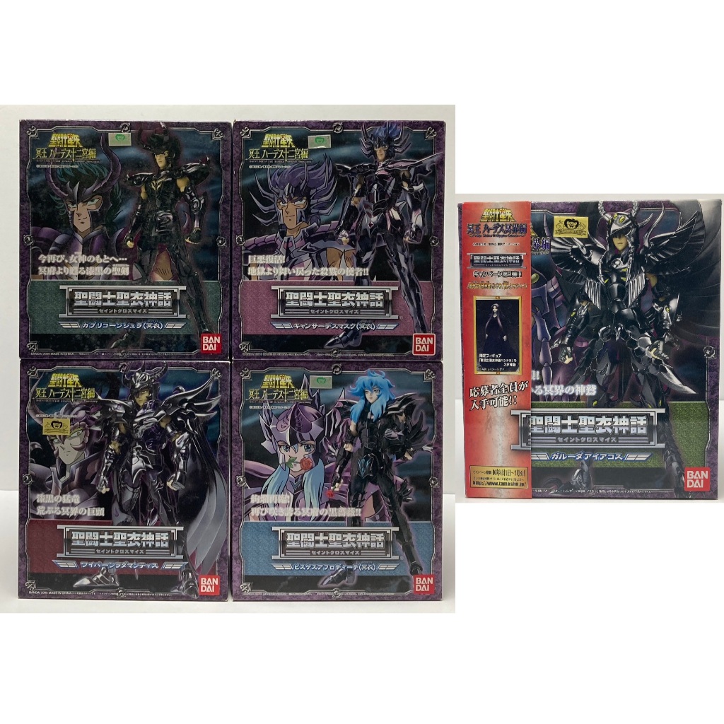 【卡漫精品館】車田正美聖鬥士星矢 BANDAI【聖鬪士聖衣神話-冥王十二宮編天猛星雙魚座摩羯座巨蟹座】全新絕版逸品分售