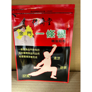 保濟堂 一條根精油貼布 6片