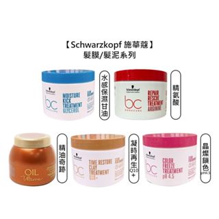Schwarzkopf 施華蔻 晶燦鎖色pH4.5 精油奇跡 水感保濕 凝時再生Q10+ 極致修護精氨酸【堤緹美妍】