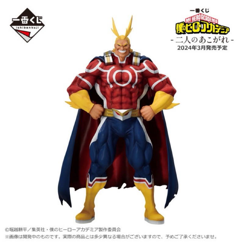 一番賞 我的英雄學院 現貨 兩人的嚮往 A賞 歐爾麥特 白金時代 歐爾麥特