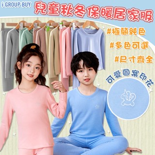 【i揪團】K73(現貨)兒童秋冬保暖居家服 秋冬睡衣 兒童睡衣 繽紛多色 保暖內搭 中大童睡衣 可愛睡衣