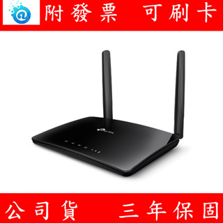 附發票 TP-LINK Archer MR200 AC750 無線雙頻 4G LTE 路由器 家用WIFI 4G分享器