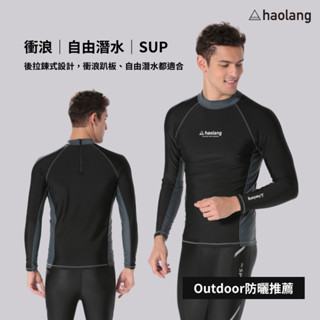 Haolang 經典黑男款長袖泳衣/水母衣/防曬泳衣