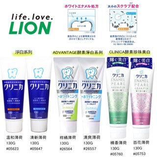 【易油網】LION 獅王 CLINICA酵素美白牙膏 清新薄荷 涼爽130g 固齒佳 日本原裝