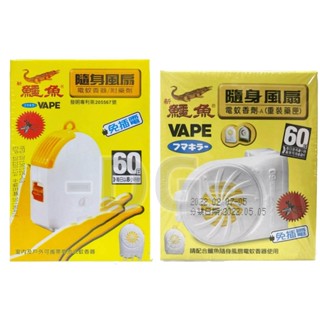 -DG- 新鱷魚 防蚊隨身電風扇組合 電蚊香器/附藥劑 電蚊香劑-A(重裝藥匣) 免插電防蚊風扇 印尼日本製造