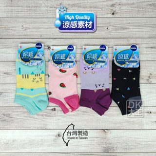 臺灣製 涼感襪 涼感船襪 隱形襪 夏日穿搭必備商品【DK大王】