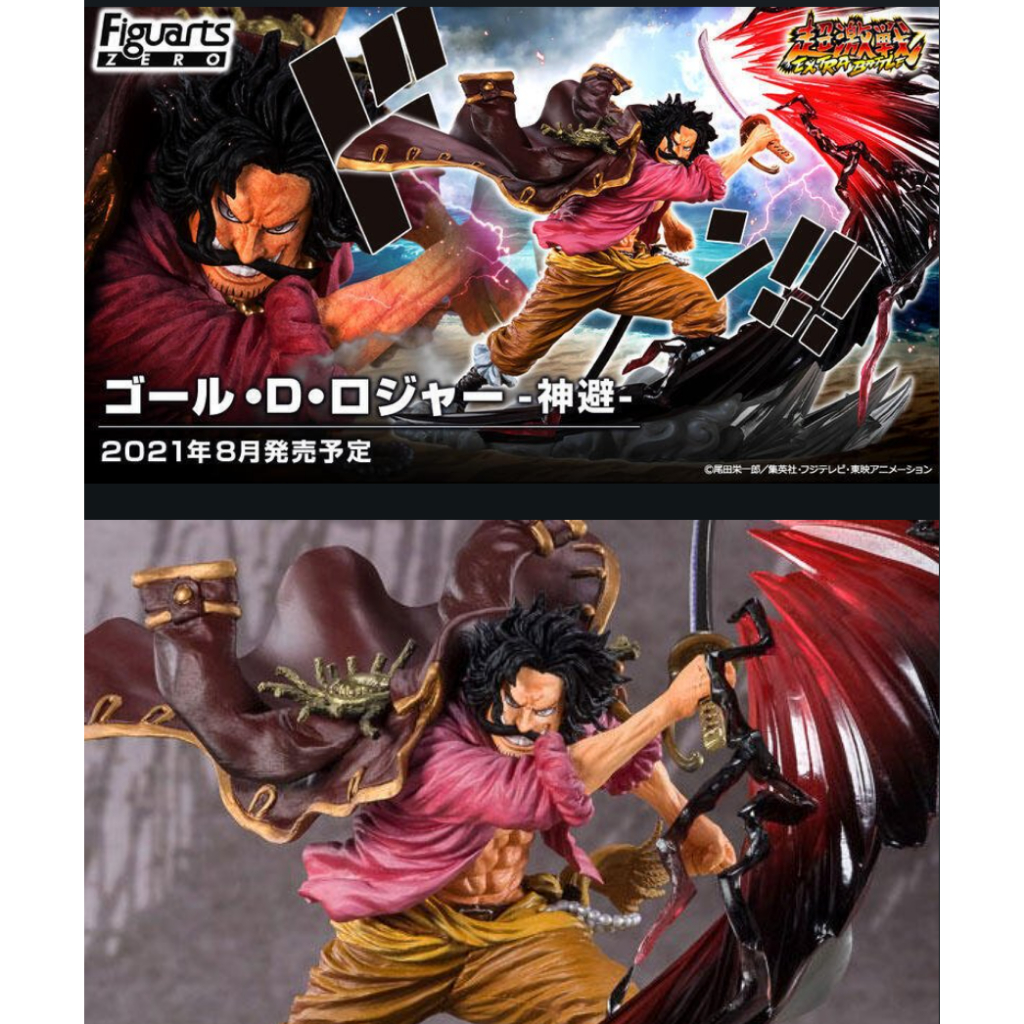 【約克模玩】Figuarts ZERO 超激戰 海賊王 哥爾·D·羅傑 -神避-