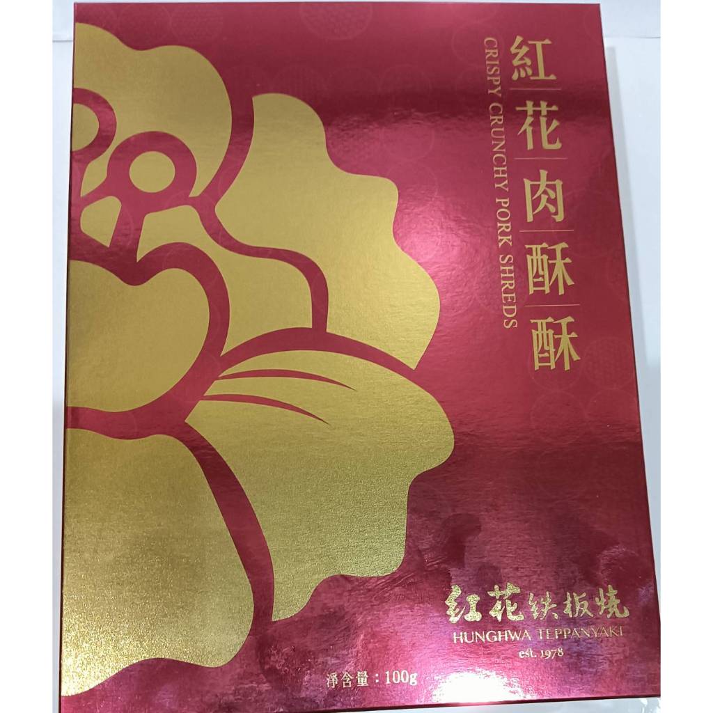 紅花鐵板燒 紅花肉酥酥