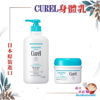 ╰★陽光美眉購★╯日本 Kao花王 Curel珂潤 潤浸保濕身體乳液 保濕身體乳霜 嬰兒肌 敏感性肌膚適用 低敏