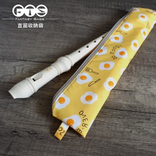 《FTS梵緹希》臺灣製 兒童文具 開學用品 拉鏈收納袋 高音直笛收納袋 易洗快乾 防水防潑水 《荷包蛋》