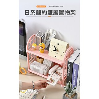 【臺灣現貨】【買1送1】🌷日系簡約雙層置物架(單個) /桌上置物架 桌上收納🍀