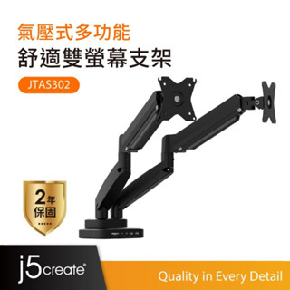 【j5create 凱捷】人體工學雙螢幕4K集線器支架-JTSA302︱螢幕支架再升級 結合10合1多功能擴充基座