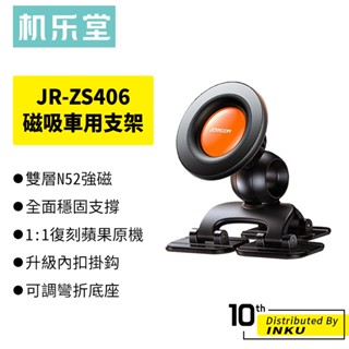 機樂堂 JR-ZS406 MagSafe磁吸車用支架 出風口儀表臺擋風玻璃 黏貼手機支架