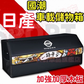 日產後備箱儲物箱 汽車整理箱 車載折疊收納箱 車用雜物箱置物箱 LIVINA TIIDA SENTRA bluebird