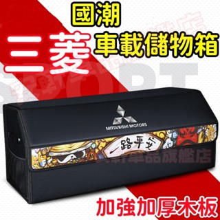 三菱後備箱儲物箱 汽車整理箱 車載折疊收納箱 車用雜物箱置物箱 Outlander ZingerFortis Grand