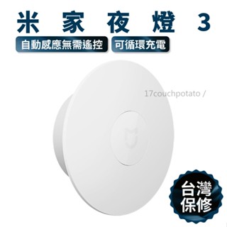 【現貨+保固】米家夜燈3 感應燈 人體感應 光敏感應 光源感應 磁吸燈 床頭燈 亮度可調 超長續航 Type-C充電