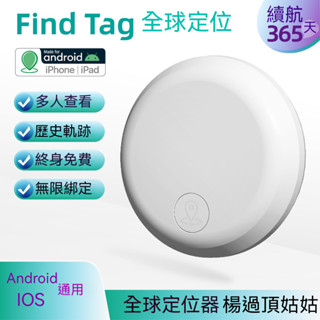 全球定位器 Find Tag全球定位器 可呼叫米級定位 定位器 追蹤器 迷你定位器 寵物防丟器 防丟器 楊過頂姑姑