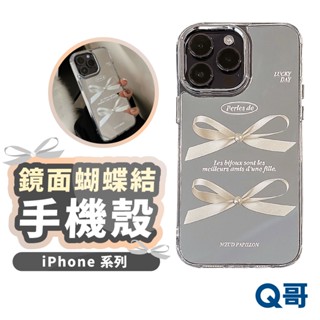 鏡面蝴蝶結 手機殼 適用 iPhone 15 14 13 12 Pro Max Plus 鏡面 保護殼 防摔 TZ003