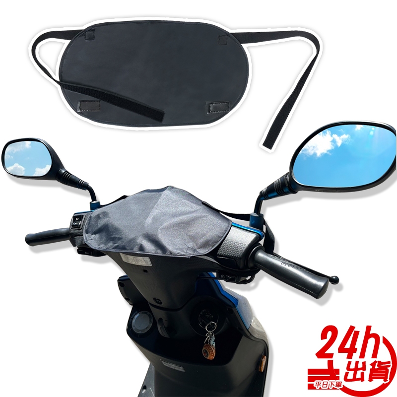 機車面板罩 機車儀表板 機車液晶保護罩 遮陽罩 防水 防曬 儀表板遮陽  龍頭罩 龍頭保護罩 台灣 現貨 人魚朵朵