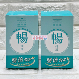 豬窩媽媽(^(oo)^)電子發票♥大漢酵素 暢排速 20錠/盒 酵素 順暢 EXP2026年