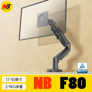NB F80💕17-30吋 夾桌螢幕架 氣壓螢幕底座 螢幕支架 桌面螢幕旋轉支架 電腦螢幕增高