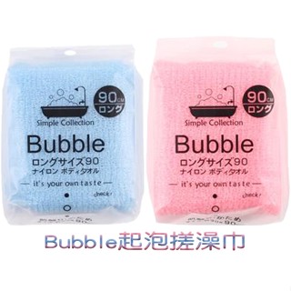 Bubble 起泡搓澡巾 洗澡巾 顏色隨機出貨