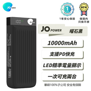 【JOGEEK】JOPOWER 超輕薄10000mAh PD極速快充行動電源（曜石黑）