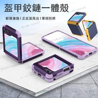 軍規防摔 鉸鏈全包 三星 ZFlip 6 手機殼 雙色電鍍 Galaxy Z Flip 6 5 4 3 保護殼 矽膠摺疊