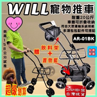 全新 現貨✪妤珈寵物店✪ WILL《經典黑 推車 附基本款 置物籃+杯架》可收折 上下雙層 輕巧好推~可任意搭配多款包包