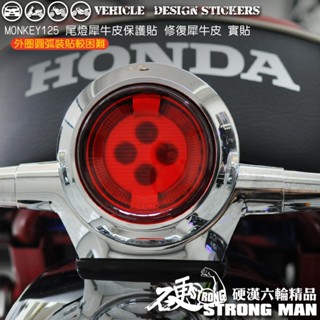 【硬漢六輪精品】 HONDA MONKEY 125 / DAX ST 125 臘腸狗 尾燈保護貼 (版型免裁切) 犀牛皮