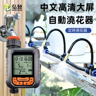 【臺灣發貨】自動灑水定時器 自動澆花器 澆水器 定時澆水器 灌溉控制器 定時灑水器 自動灌溉澆水 澆花神器