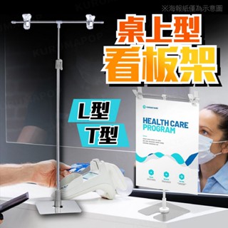 POP廣告架 T型伸縮支架 桌上型海報架 L型廣告文宣架 夾式海報支架 告示牌 標價牌 活動架 臺式展示架 開店必備