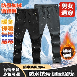 ONE牌同廠 衝鋒褲 機能褲 登山褲 防風保暖長褲 彈性工作褲 防風長褲運動褲女長褲 雪褲 防寒褲 保暖長褲 防水褲