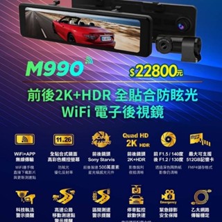 快譯通Abee M990 WIFI電子後視鏡（前2K+後HDR）行車記錄器🎁送128G記憶卡