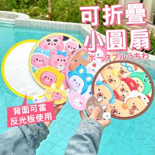 迷你折疊圓扇 臺灣出貨 便攜補光扇 折疊圓扇 補光扇 折疊扇 隨身扇 夏天涼扇 摺扇 摺扇 扇子 禮品【HF255】
