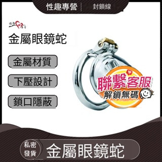 眼鏡蛇貞操鎖 男用金屬貞操鎖 調教 CB貞潔鎖 鳥籠 禁慾 戒擼 SM道具 陰囊束縛 JJ鳥籠 老二陽具鳥籠 CB鎖
