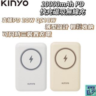 【KINYO】10000mAh PD快充磁吸無線充 行動電源行充充電寶快充行動電源MagSafe Type-C USB
