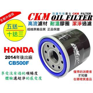 【CKM】本田 HONDA CB500 CB500F 超越 原廠 正廠 機油濾芯 機油濾蕊 濾芯 機油芯 KN-204