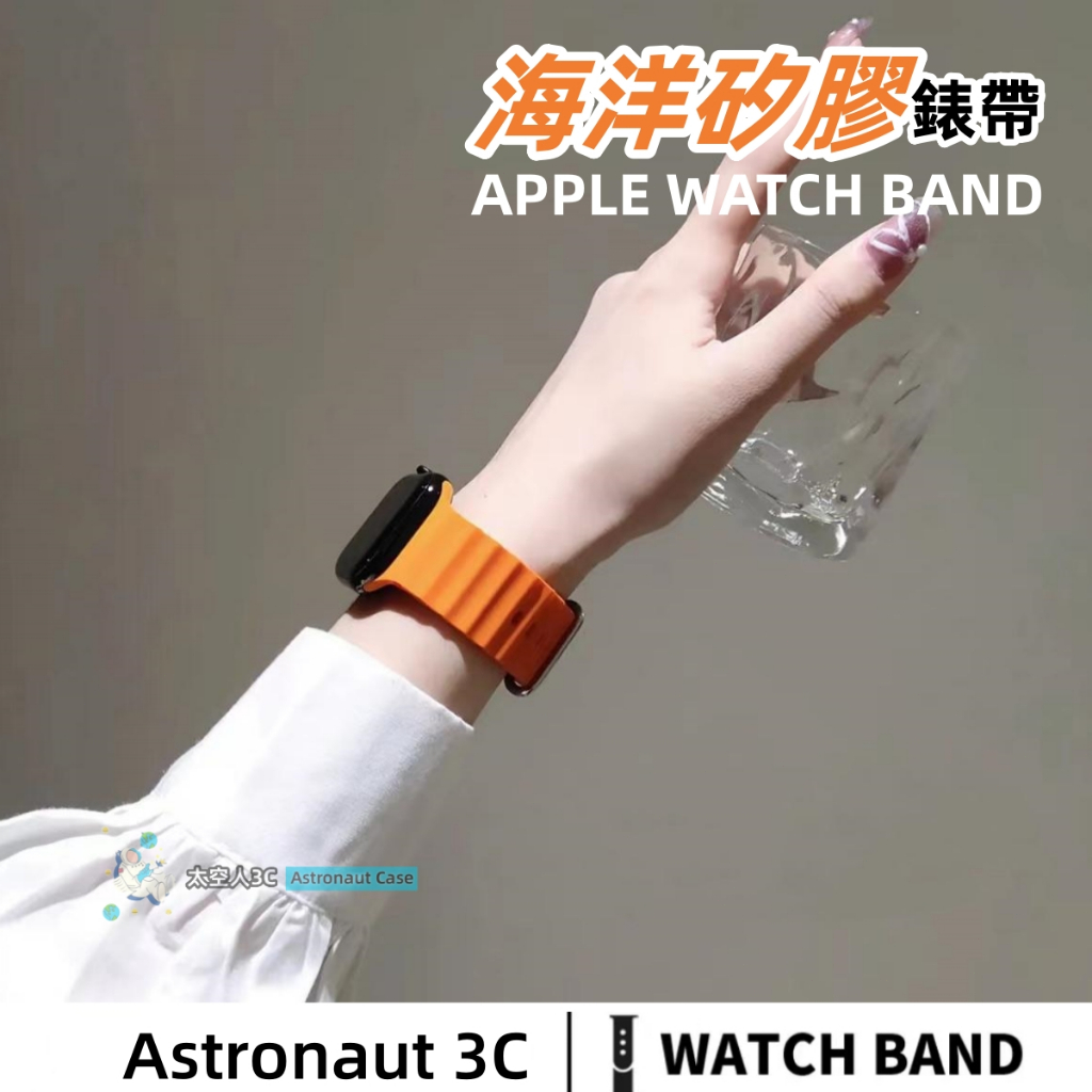海洋錶帶 液態矽膠 雙扣可調節 Apple watch 錶帶 S9/8/7/6/5/4/3/2/1 蘋果錶帶