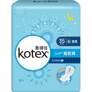 全新 KOTEX 靠得住 純白體驗 超吸洞 夜用超長 35cm9片/包 乾爽網層 夜用 加長 加長型 衛生棉 夜用衛生棉
