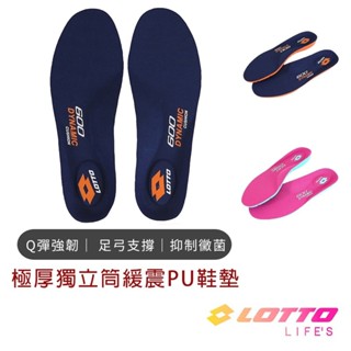 【LOTTO】極厚獨立筒緩震PU鞋墊 lotto鞋墊 足弓鞋墊 減壓鞋墊 厚鞋墊 鞋墊男 除臭鞋墊 鞋墊女 透氣鞋墊