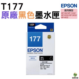 EPSON T177150 BK 黑色 原廠墨水匣 T177 系列